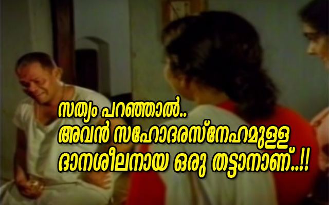 Ponmuttayidunna Tharavu Malayalam film comedy scene in Ponmuttayidunna Tharavu