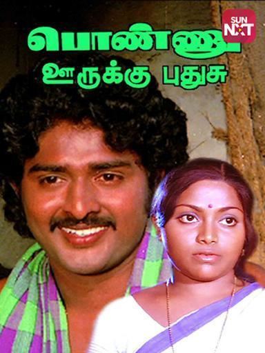 Betha Sudhakar smiling while Saritha is looking afar and wearing a white and violet blouse in a scene from the 1979 Tamil Indian feature film, Ponnu Oorukku Pudhusu
