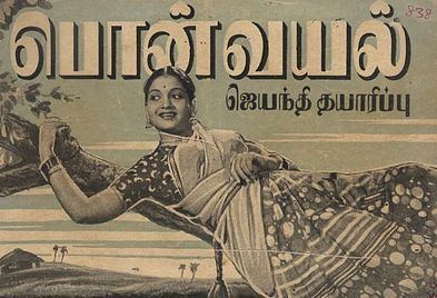 Ponvayal movie poster