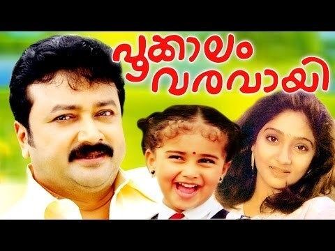 Pookkalam Varavayi | Malayalam Full Movie | Jayaram, Sunitha & Baby Shamili  - YouTube