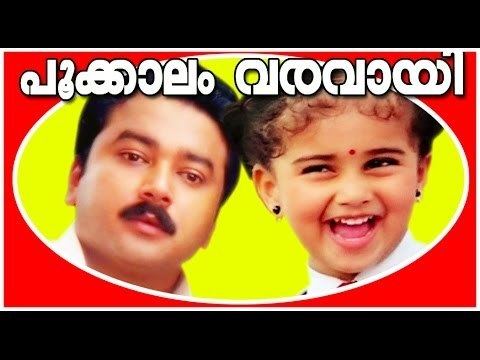 Pookkalam Varavayi Pookkalam Varavayi Malayalam Full Movie Jayaram YouTube