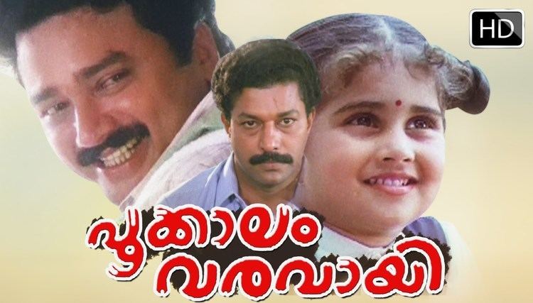 Pookkalam Varavayi Malayalam full movie Pookalam Varavayi Comedy thriller Shamili