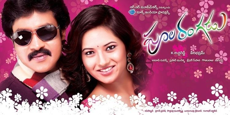 Poola Rangadu (2012 film) Poola Rangadu 2012 Telugu Movie DTH Rip Sunil Isha Chawla