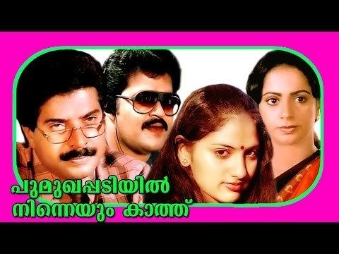 Poomukhappadiyil Ninneyum Kaathu Poomukhappadiyil Ninneyum Kaathu Malayalam Super Hit Full Movie