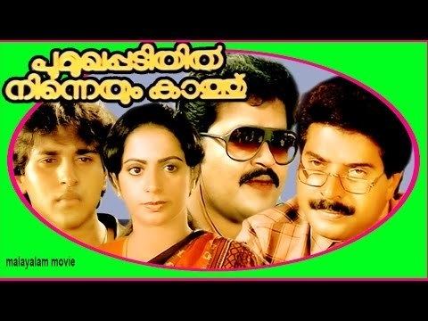 Poomukhappadiyil Ninneyum Kaathu Poomukhappadiyil Ninneyum Kaathu Malayalam Super Hit Full Movie