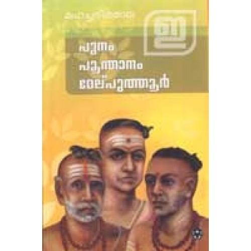 Poonthanam Punam Poonthanam Melputhoor INDULEKHA Keralas No1
