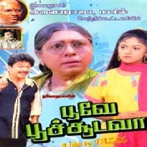 Poove Poochooda Vaa Poove Poochudava Song Lyrics From Poove Poochooda Vaa