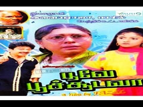 Poove Poochooda Vaa Poove Poochooda Vaa Full Tamil Movie Padmini S Ve Shekhar