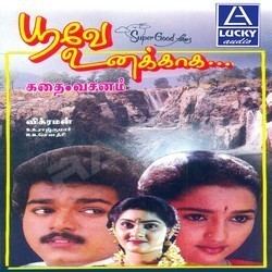 Poove Unakkaga Poove Unakkaga Story Dialogue Songs Download