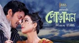 PoraMon Bangla Movie Poramon Details Cine Jalsha