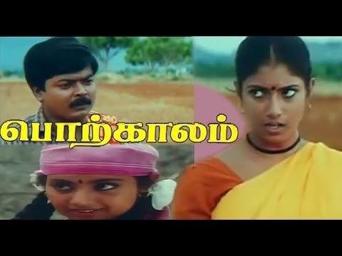 Porkkaalam Porkkaalam Cheran Murali Parthiban Tamil Full Movie YouTube