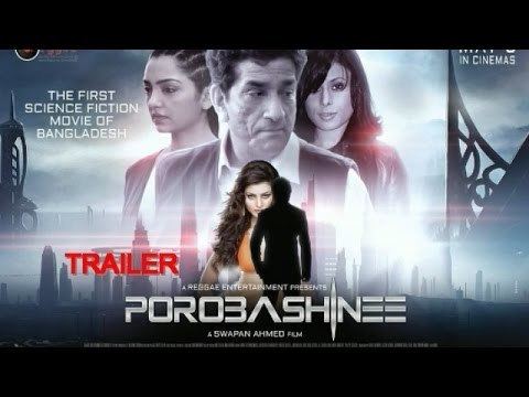 Porobashinee Porobashinee Bengali Movie Trailer2017 Emon Urvashi Rautela