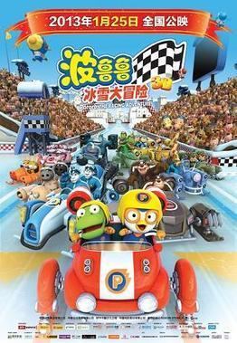 Pororo, The Racing Adventure movie poster