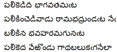 Pothana Telugu bhagavatam online Potana bhagavatam Readdownload PDF