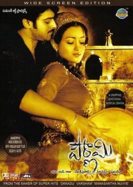 Pournami (2006 film) httpsuploadwikimediaorgwikipediaen77bPau