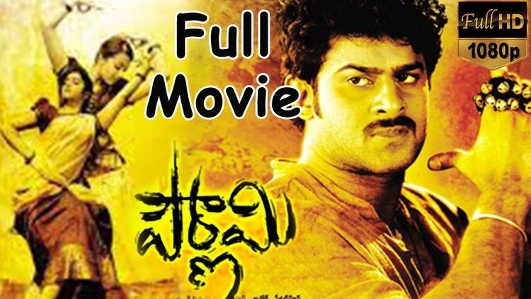 Pournami (2006 film) Pournami 2006 Telugu Full Length Movie Prabhas Trisha Charmy