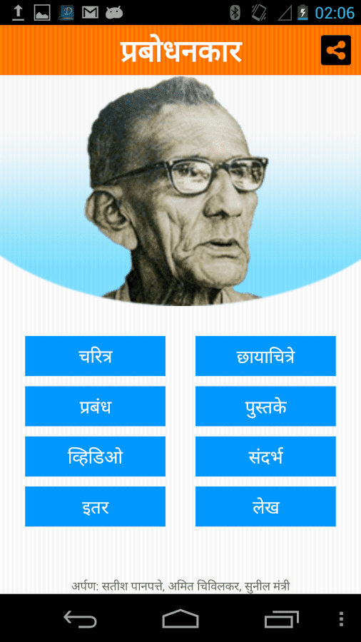 Prabodhankar Thackeray Prabodhankar Thackeray Android Apps on Google Play