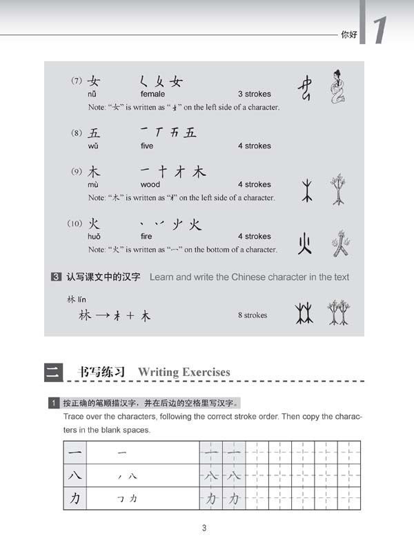 Practical Chinese Reader New Practical Chinese Reader English Annotation Learning Chinese