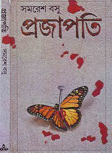 Prajapati (novel) httpsuploadwikimediaorgwikipediacommonsthu