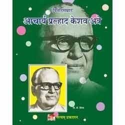 Pralhad Keshav Atre Sahittik Books Acharya Pralhad Keshav Atre Maharashtra Service