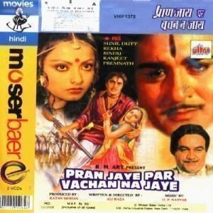 Amazoncom Pran Jaye Par Vachan Na Jaye Sunil Dutt Rekha