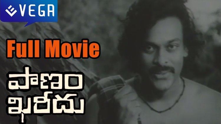 Pranam Khareedu Pranam Khareedu Telugu Full Movie ChiranjeeviReshmiJayasudha