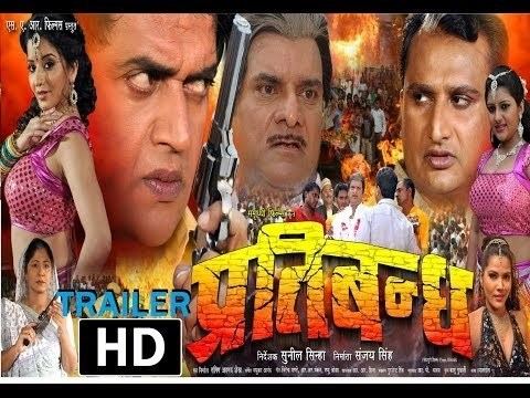 Pratibandh Bhojpuri Official Trailer 2014 Up Coming