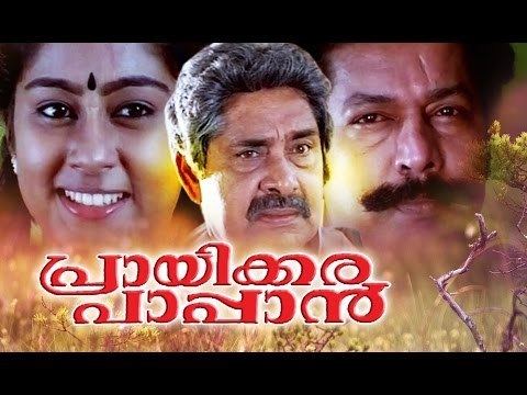 Prayikkara Pappan Malayalam Full Movie Prayikkara Pappan MuraliChippyGeetha