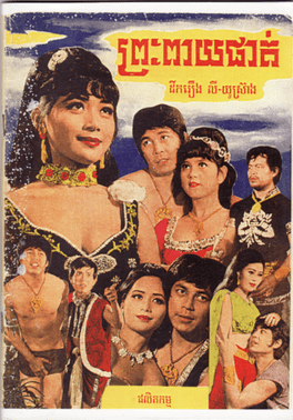 Preah Peay Phat movie poster