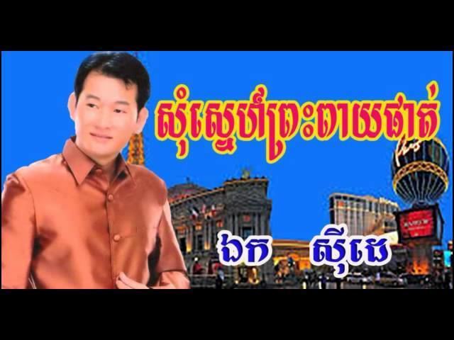 Preah Peay Phat movie scenes Som Snae Preah Peay Phat Ek Siday Cheng Soriya Best Khmer Old 