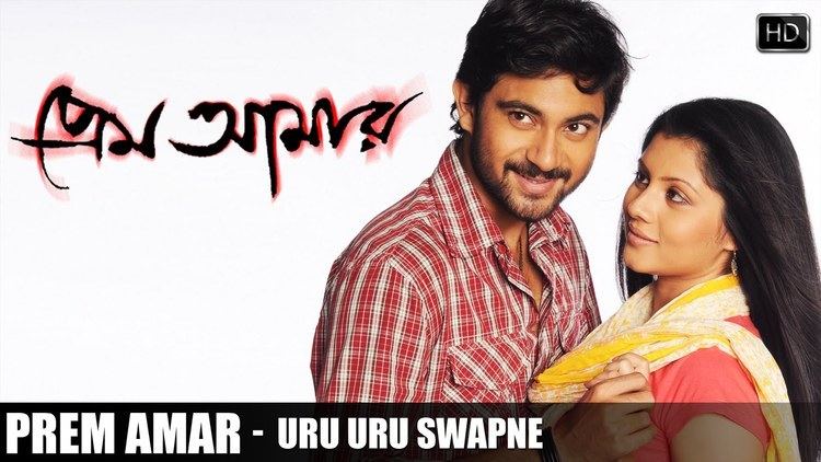 Prem Aamar Uru Uru Swapne Prem Amar Soham Payel 2009 YouTube