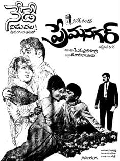 Prem Nagar (1971 film) movie poster