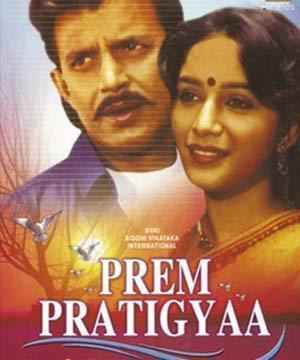 Prem Pratigyaa 1989 Hindi Movie Mp3 Song Free Download