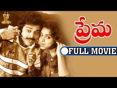 Prema Full Movie Telugu | Venkatesh | Revathi | S P Bala Subramanyam |  Suresh productions - YouTube