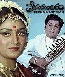 Prema Mandiram wwwtelugulyricsorgAssestsImagesMovieImagesPr