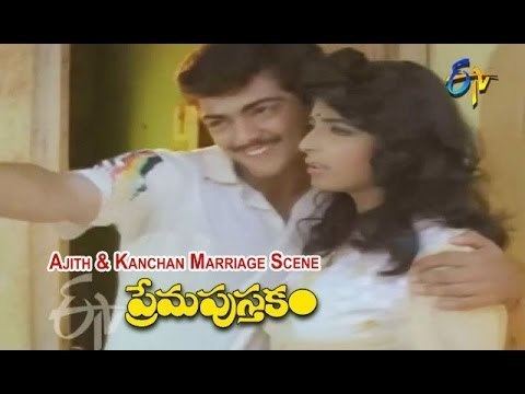 Prema Pusthakam Telugu Movie | Ajith & Kanchan Romantic Scene | Ajith |  Kanchan | ETV Cinema - YouTube