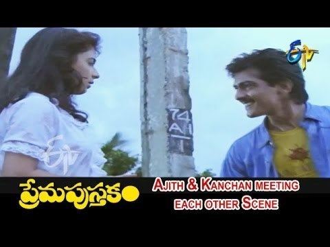 Prema Pusthakam Telugu Movie | Ajith & Kanchan meeting each other Scene |  Ajith | ETV Cinema - YouTube
