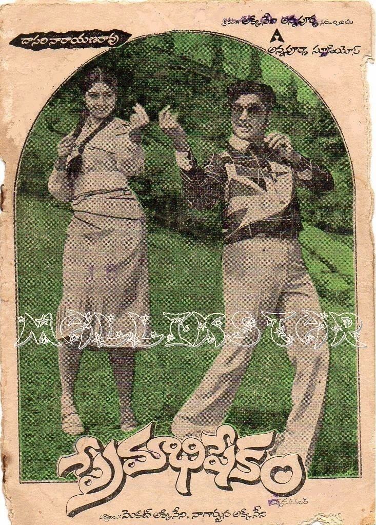 Premabhishekam (1981 film) Rajesh and Devi while dancing (cover photo)