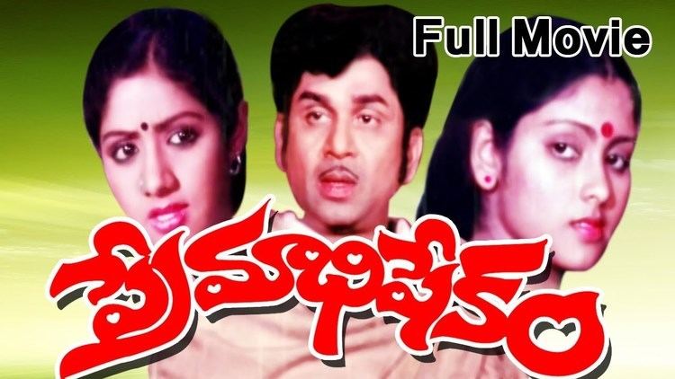 Premabhishekam (1981 film) movie poster