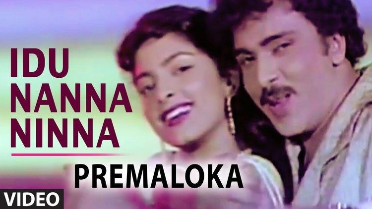 Premaloka Idu Nanna Ninna Video Song Premaloka SP Balasubrahmanyam S