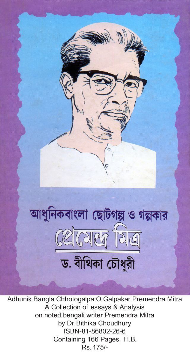 Premendra Mitra akshar publication