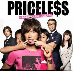 Priceless (TV series) httpsuploadwikimediaorgwikipediaendddPri