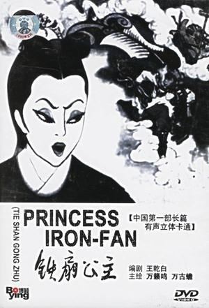 Princess Iron Fan (1941 film) Princess Iron Fan Made in China