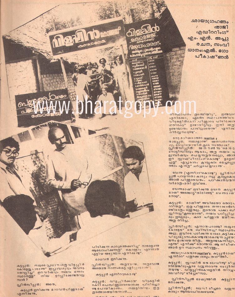 Principal Olivil Principal Olivil 1985 Malayalam film with Bharat Gopy