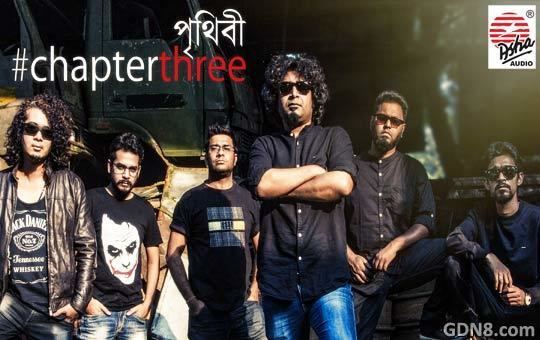 Prithibi CHAPTER 3 All Songs Lyrics Prithibi Band Bengali Lyrics