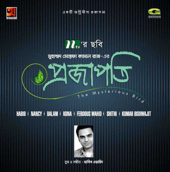 Projapoti Projapoti Bangla Movie Songs Download with Lyrics