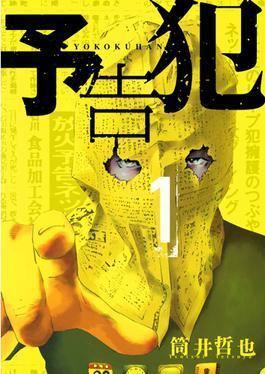 Prophecy (manga) movie poster