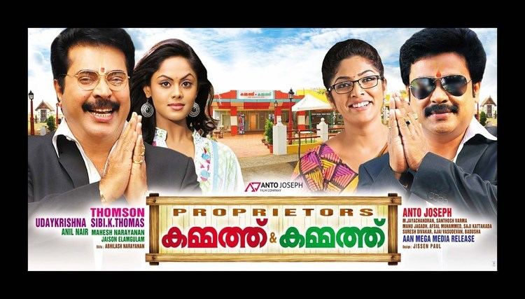 Proprietors: Kammath & Kammath Malayalam Full Movie Info 2013 Proprietors Kammath amp Kammath