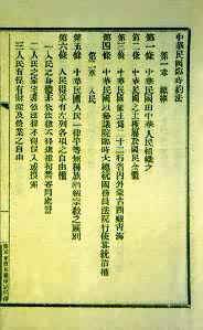 Provisional Constitution of the Republic of China