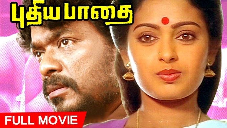 Pudhea Paadhai Tamil Superhit Movie Pudhea Paadhai Award Winning Movie Ft